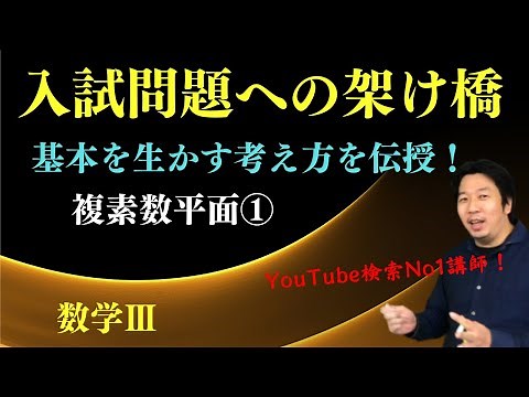 複素数平面①【複素数と絶対値Ⅰ】
