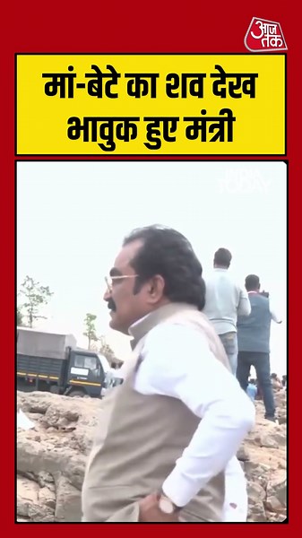 Jabalpur Cruise Incidence: मां-बेटे का शव देख भावुक हुए Rakesh Singh Minister #cruise #incidence