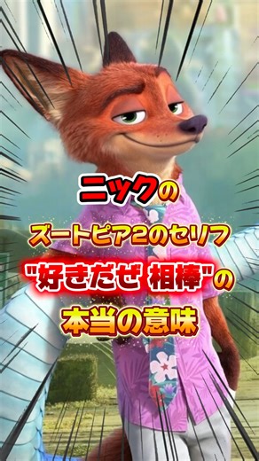 [Zootopia 2 Review] The hidden hint in this line is shocking #SpoilerWarning #Zootopia2 #Zootopia...