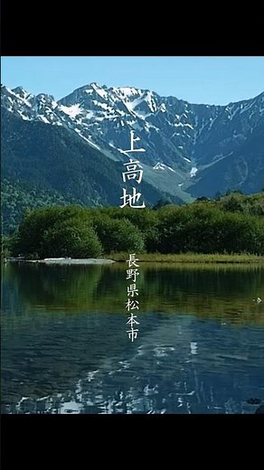 【上高地・松本市】上高地の新緑と風に癒される、静かなのんびりハイキング。【風景写真を撮りに】