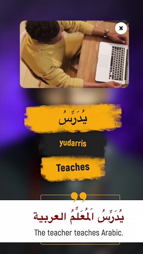 “Step-by-Step Guide to 100 Arabic Verbs” (Study and Learning Verbs) 4 Hello! In this video, we will learn the 100 most important verbs in the Arabic language. Verbs are the key to forming sentences, and by understanding these verbs and using them correctly, you will be able to express yourself easily and clearly. Come along to discover more! #iqraa_center -------- Contact us https://t.me/IqraaCenter454 Link to the questions https://t.me/iqraacenter22 ------------------------------------------ “D