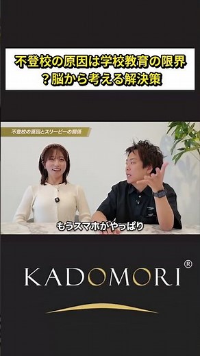 不登校の原因は学校教育の限界？脳から考える解決策