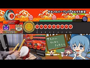 【PC/Xbox】 Cirno's Perfect Math Class: The Tatacon play 【Taiko no Tatsujin: The Drum Master!】