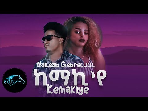 ela tv - Haileab Gebreluul - Kemaki'ye Eritrean Music 2022 - (Official Music Video)