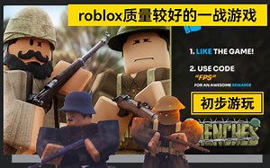 roblox trenches 初步试玩