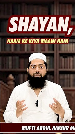 "Shayan Naam Ka Matlab Kya Hai?mufti abdul aakhir