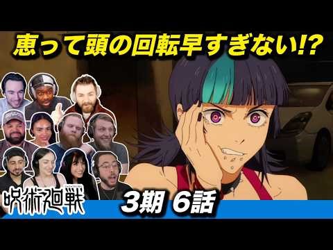 【海外の反応】綺羅羅の難解な術式を見事に見破る伏黒の賢さに驚きを隠せない海外ニキネキ 3期6話【呪術廻戦】【死滅回游】