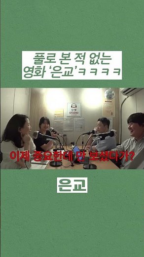 풀로 본 적 없는 영화 '은교' #shorts #은교 #김고은 #김무열