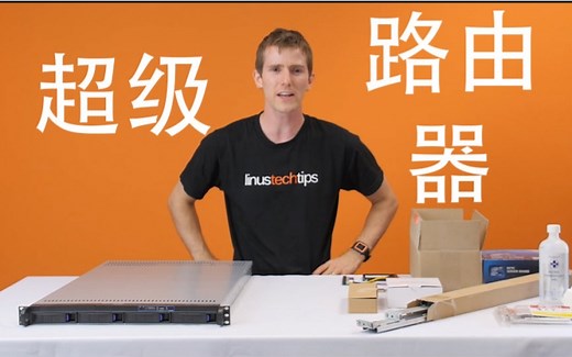 自制一个超级路由器(服务器？)!  打造日志1 @官方双语#Linus谈科技