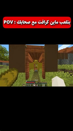 لما تلعب مع صحابك ماين كرافت 😂 #gaming