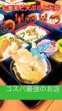 豪華な和食のさとのランチ#カキフライ #和食のさと#shortsfeed #美味しい #家族 #shortsyoutube#お気に入り#天ぷら#蕎麦#御膳