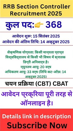 RRB Section Controller Recruitment 2025 #rrb