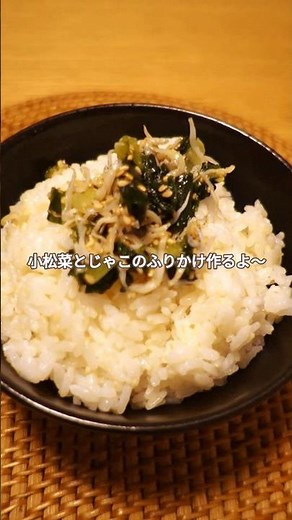 小松菜とじゃこのふりかけ #小松菜とじゃこのふりかけレシピ#ふりかけレシピ#簡単レシピ#料理
