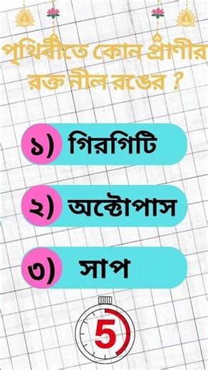 general knowledge questions in Bengali ⚡🌟|guess the word from emoji |quiz videos #shorts #ধাঁধাpoint
