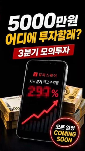 If you suddenly had 50 million won, where would you invest it? #Stocks #Investing #MockInvesting