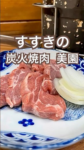 ✤札幌✤炭火焼肉ジンギスカン美園 🐏豊水すすきの本店 生ジンギスカン #japan #japanesefood #ジンギスカン #すすきのグルメ