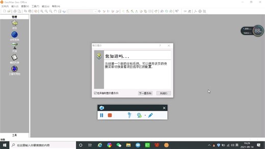 中纬GGO软件传输ZDL700数据操作视频