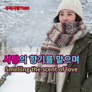 그 시절 그 감성 다시 여기에 (우리사랑7080)