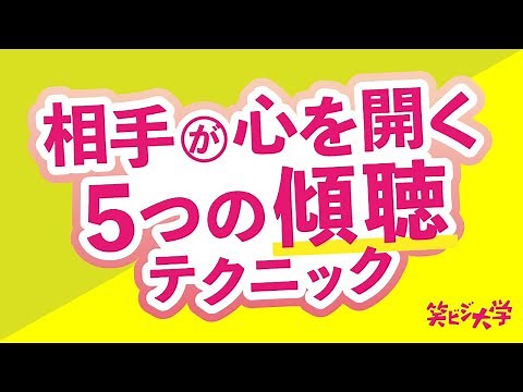 [Must-see] Conversational techniques to open up the other person's heart [Five basic principles o...