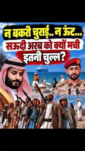 Yemen se Saudi ko Kaun si Dikkat
