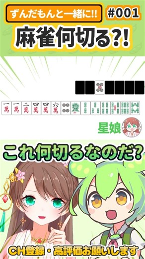 Super Difficult!! What to Cut in Mahjong? (001)
