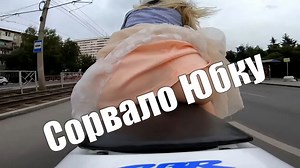 Skirt flies up while riding motorcycle at 7:36 in "ГОЛАЯ ПОПКА.Мото-Бикини.Красавица держалась до последнего на мотоцикле:Сорвало ЮБКУ" - YTboob