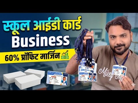 Sabse sasta school id card print kaise kare | csc centre walo ke liye business idea 💡|