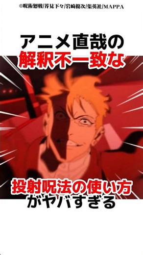 アニメ直哉の解釈不一致な投射呪法