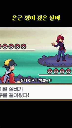 Silver Actually Has a Heart of Gold [Pokémon HeartGold]