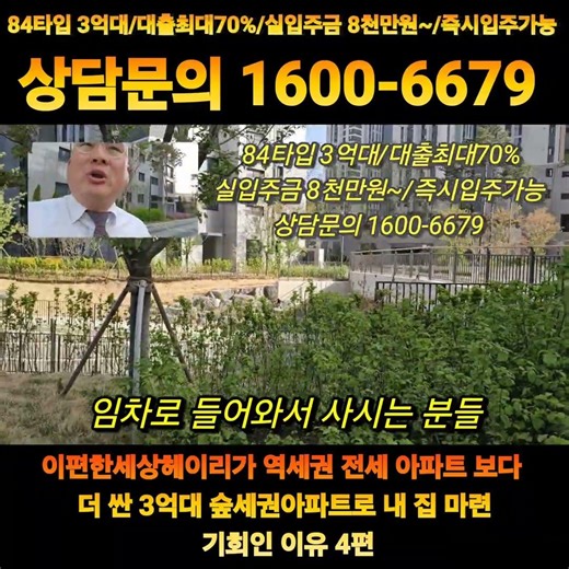 이편한세상헤이리가 역세권 전세 아파트 보다 더 싼 3억대 숲세권아파트로 내 집 마련 기회인 이유 4편 (배후수요)