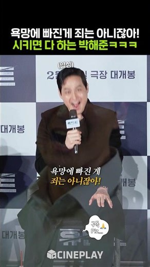 사빠죄아 응용하는 박해준ㅋㅋㅋ #휴민트