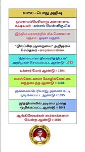 பொது அறிவு TNPSC HISTORY