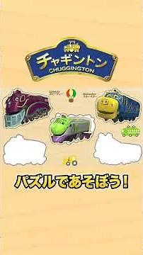 ブルースターはどこにはまるかな？【のりもの パズル】 #shorts #電車 #列車 #知育 #パズル #子ども向け動画 #キッズ #kids #train