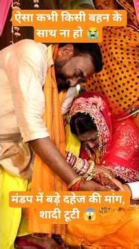 दूल्हे ने की बड़े दहेज की मांग😱 पिता की जान चली गई 😭.पूरे समाज ने जो किया 😱 #emotionalstory #wedding