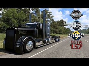 ATS/BETA v.1.57