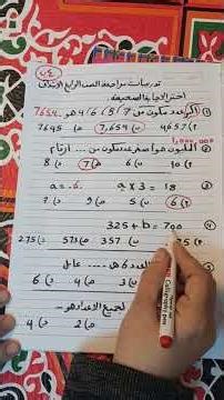 Fourth grade math exam review #math #explore #education #exams #exam