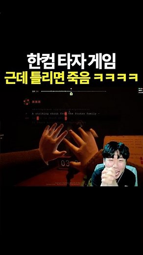 Hancom typing practice game lol.mp4