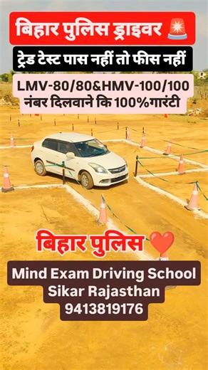 Bihar Police Driver 2025 Physical Result Date 🔥 Driving Test Kab Hoga? Cut Off Full Details