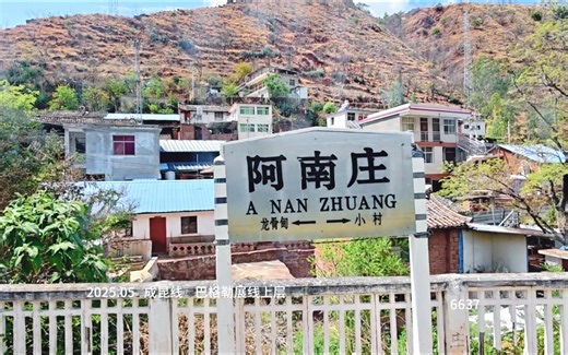 火车在隧道里攀升到巴格勒展线二层，进成昆线阿南庄站