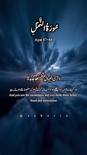 Surah Al-Naml 87-88 Explained | Word by Word Urdu & English Translation | Learn Quran Easily#shorts