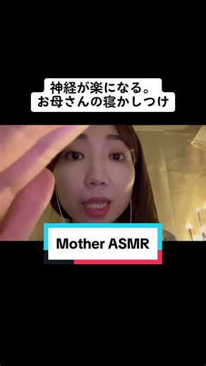 リラックスタイムや睡眠導入、お子様の寝かしつけにおすすめです😴本編はYouTubeにて✨「HiromiVoice_ASMR」で検索🔍 #hiromivoice #asmr #寝かしつけ #睡眠導入 #不眠症改善 #ロールプレイ #asmrroleplay #relax #relaxing #soothing #リラックス #癒し #癒し動画 #치유 #치유 #リラックス #asmrsounds #疲労回復 #mother #お母さん