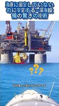 海上石油プラットフォームはなぜ巨大な波にさらされても転覆しないのか？#海上石油プラットフォーム #巨大波の衝撃 #石油掘削 #海洋科学解説