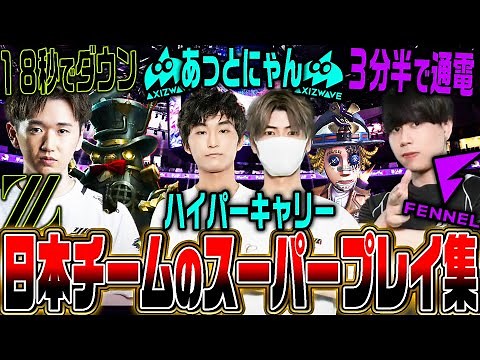 【第五人格】世界大会Finalで魅せた日本チームのスーパープレイに驚く唯。【ZETA,AXIZ,FL】【COAⅥ】【identityV】