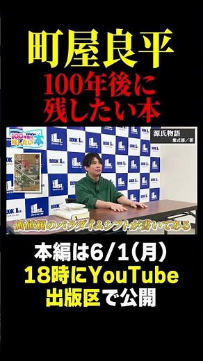 【芥川賞作家】町屋良平が100年後も残したい本とは・・・？