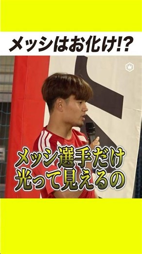 Messi Plays Like a Monster! Takefusa Kubo's Shocking Story 👻