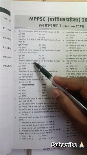 mppsc previous year MCQ #mppsc #mcq #upsc