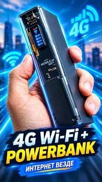 4G Wi-Fi Router Power Bank: Expectations vs. Reality #tech #review #gadgets