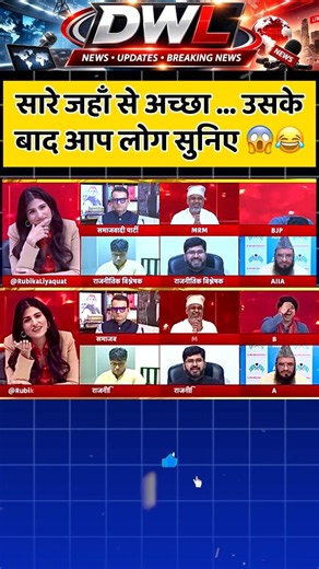 सारे जहाँ से अच्छा … उसके बाद आप लोग सुनिए 😱😂! #shorts