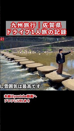 [Saga Sightseeing] Spectacular Scenery! A day of sightseeing in Ureshino City and Arita Town, Sag...