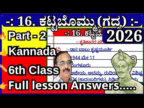 ಕಟ್ಟಬೊಮ್ಮು🔥 | 6th Class kannada | 2nd language | Kattabommu lesson 16 question answer 6ನೇ ತರಗತಿ😃👍